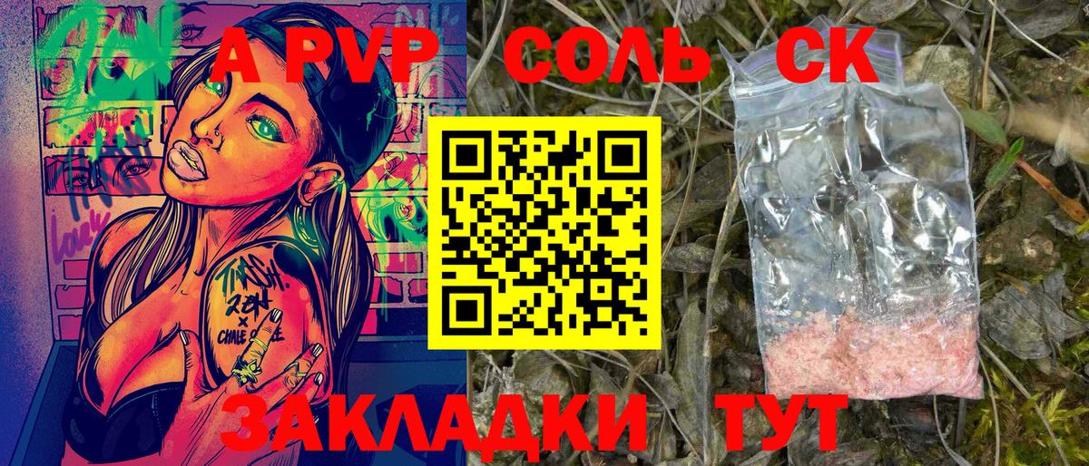А ПВП СК  А ПВП крисы CK  Alfa_PVP  Каменск-Шахтинский  Вход с VPN 