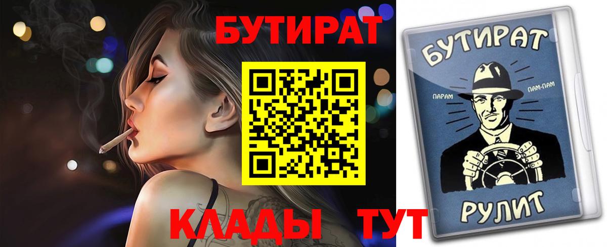 БУТИРАТ Butirat  Вход с VPN  Каменск-Шахтинский 