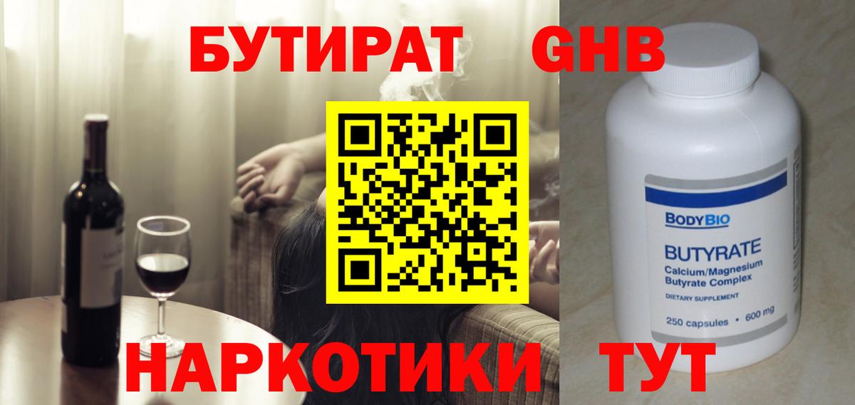 Бутират бутик Каменск-Шахтинский