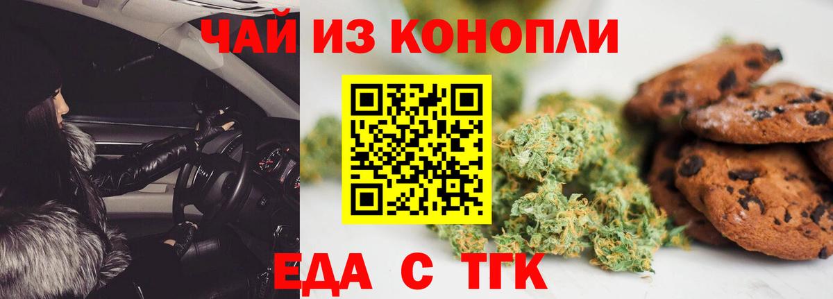 Каменск-Шахтинский  Печенье с ТГК конопля  Вход с VPN 