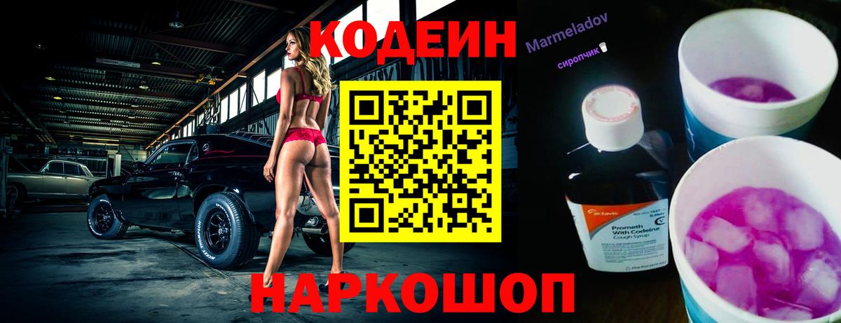 Каменск-Шахтинский  Кодеиновый сироп Lean напиток Lean (лин)  Вход с VPN 