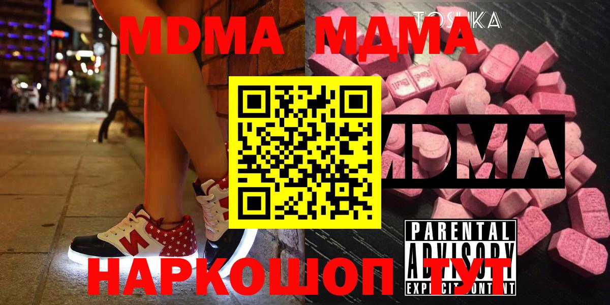 МДМА молли  Вход с VPN  MDMA  Каменск-Шахтинский  MDMA Molly 