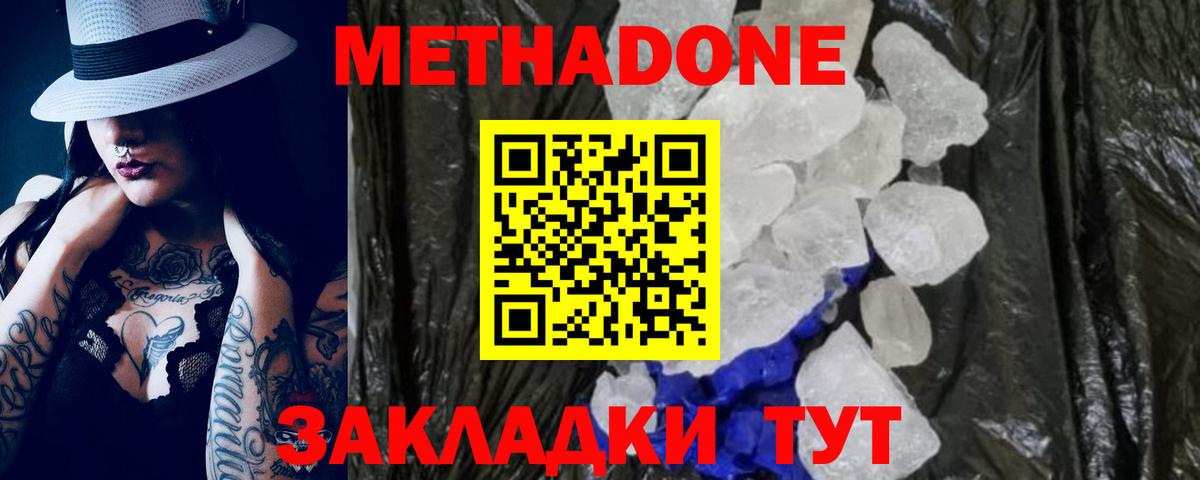 Каменск-Шахтинский  Метадон methadone  МЕТАДОН methadone  Вход с VPN 